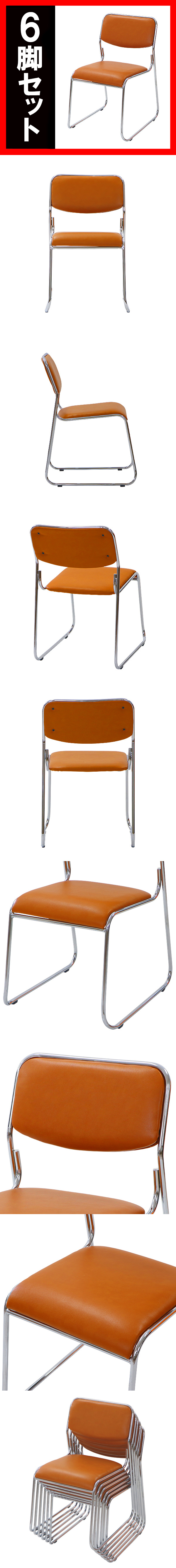 SALE大人気送料無料 6脚セット ミーティングチェア 会議イス 会議椅子 スタッキングチェア パイプチェア パイプイス パイプ椅子 キャメル パイプイス