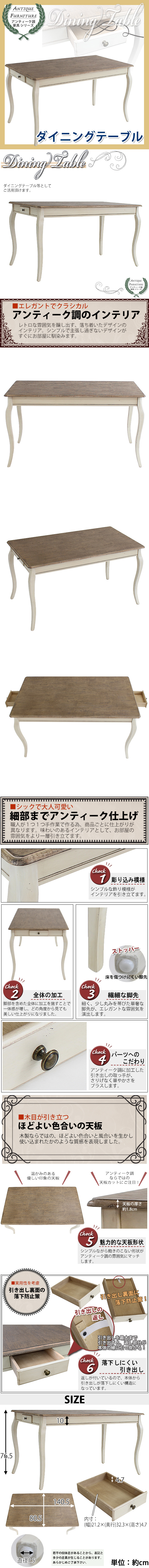 【得価人気SALE】アンティーク調 ダイニングテーブル 木製 家具 白 テーブル 引出 その他