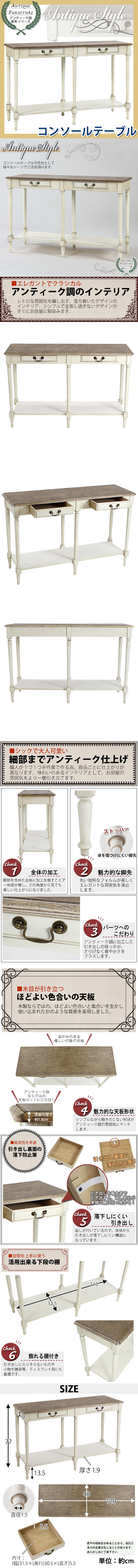 【買付品】アンティーク調 コンソールテーブル 木製 家具 白 テーブル サイドテーブル