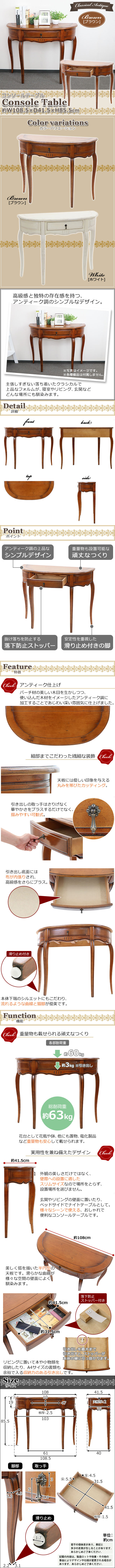 人気日本製送料無料 アンティーク調 コンソールテーブル ハーフムーン 半円 ブラウン 約W108.5×約D41.5×約H85.5(cm) クラシック調 レトロ調 木製 サイドテーブル