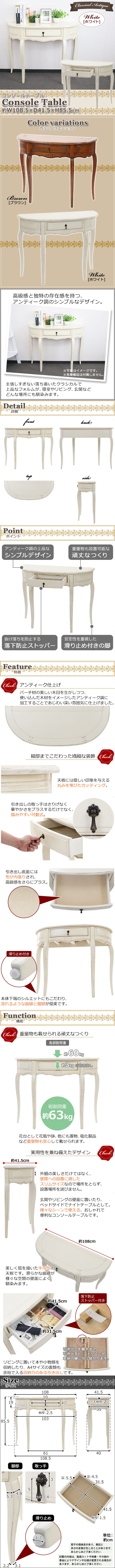 日本製格安送料無料 アンティーク調 コンソールテーブル ハーフムーン 半円 ホワイト 約W108.5×約D41.5×約H85.5(cm) クラシック調 レトロ調 木製 サイドテーブル