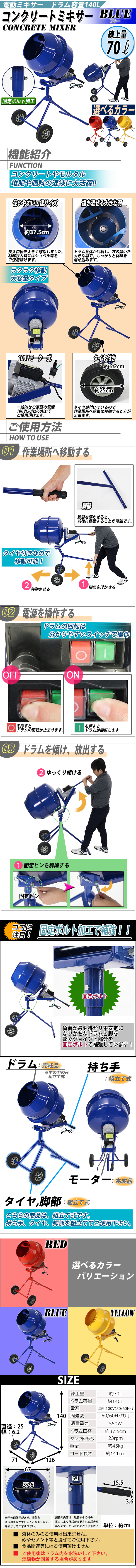 日本売上送料無料 コンクリートミキサー 青 練上量70L ドラム容量140L ブルー 撹拌（かくはん）機、ミキサー