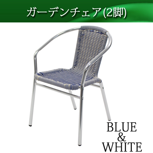 新作登場HOTガーデンテーブル&チェアー3点セット ガーデンチェア ガーデン 青 白 ブルー＆ホワイト ガーデンファニチャー