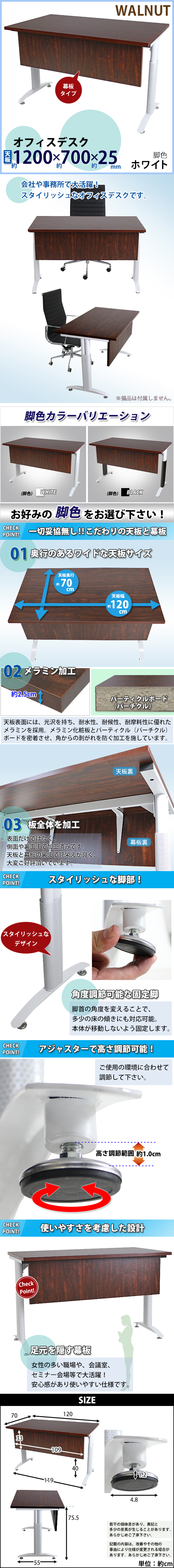 日本新品送料無料 オフィスデスク デスク 幕板付 約W1200×約D700×約H755 ウォールナット 平机 ワークデスク 事務机 会議テーブル 脚色 白 平机