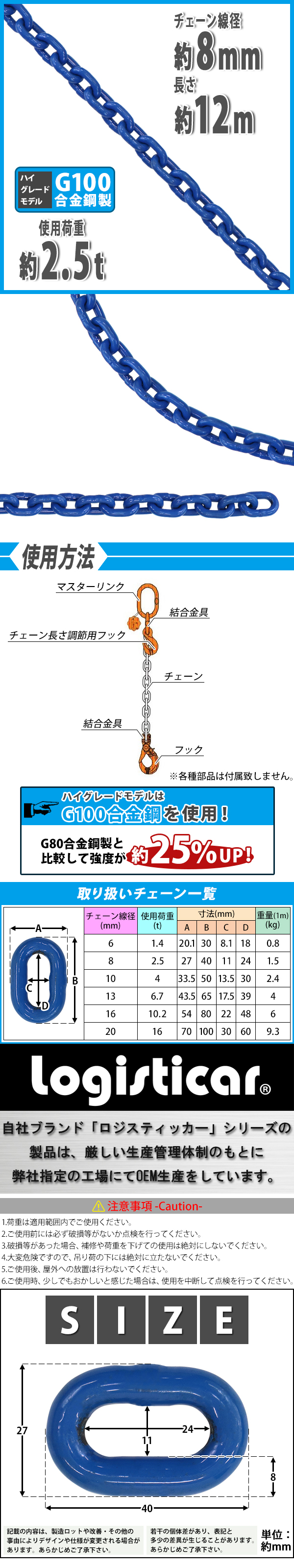 送料無料 チェーン 線径約8mm 使用荷重約2t 約2000kg 約1m G80