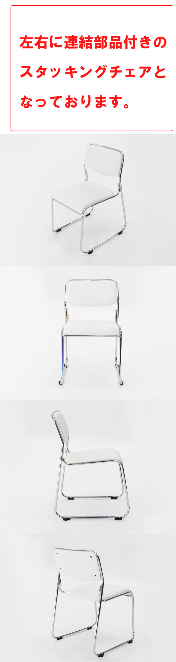 大人気2024送料無料 連結可能 スタッキングチェア 3脚セット ホワイト ミーティングチェア パイプ椅子 会議イス 会議椅子 パイプチェア 横連結可能 パイプイス