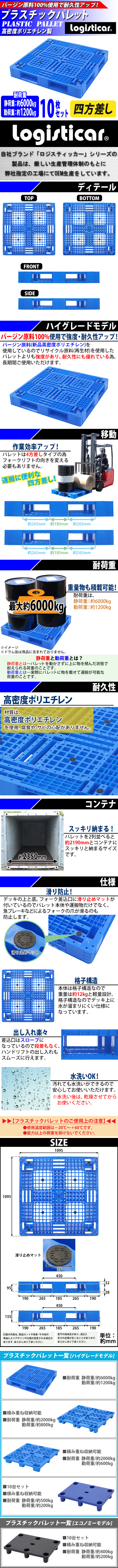 送料無料 プラスチックパレット ハイグレードモデル バージン原料 10枚