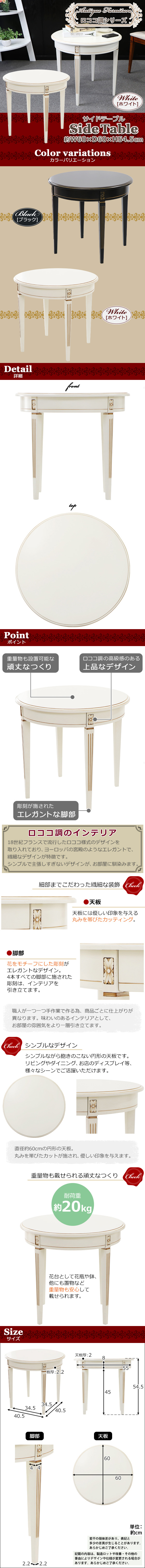 安い再入荷送料無料 ロココ調 サイドテーブル ホワイト 約W60×約D60×約H54.5(cm) ラウンドテーブル 木製 ロココ アンティーク クラシック レトロ サイドテーブル
