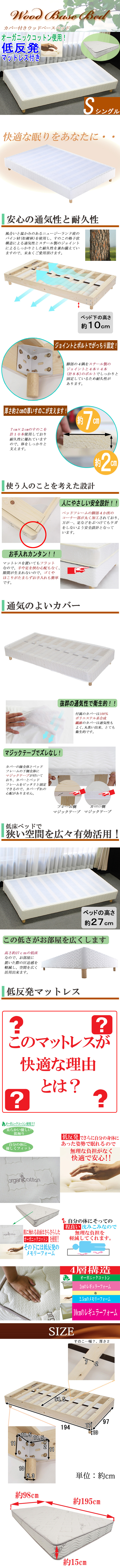 【日本製新品】ウッドベースベッド カバー付き 低反発マットレス付き シングル マットレス付き