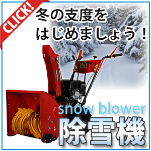 除雪機