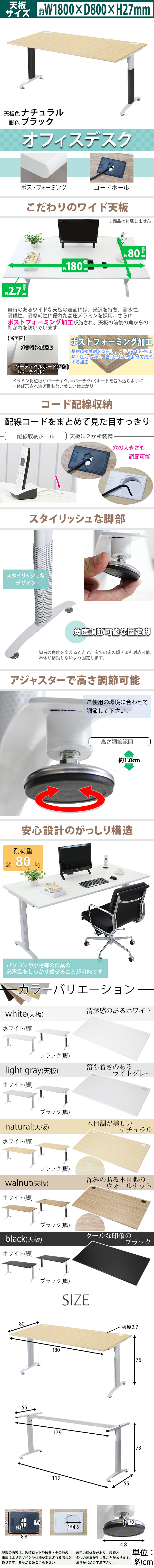 特価日本製送料無料 オフィスデスク デスク 約W180×約D80×約H76 約W1800×約D800×約H760 コードホール 平机 ワークデスク 事務机 NA/BK 平机