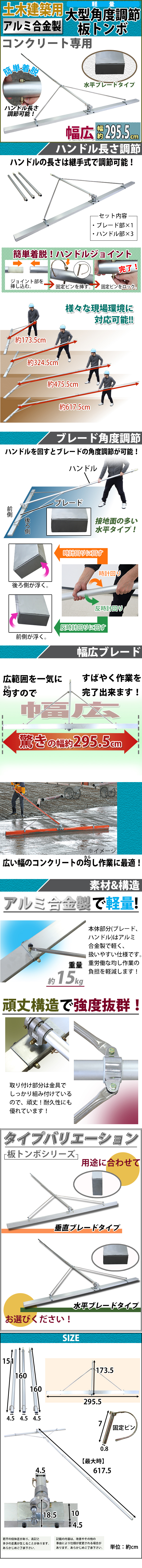日本製得価トンボ とんぼ 大型角度調節板トンボ アルミ合金製 コンクリート専用 土間仕上げ 土間ならし レーキ 代かき 軽量 長さ調節 水平 左官道具