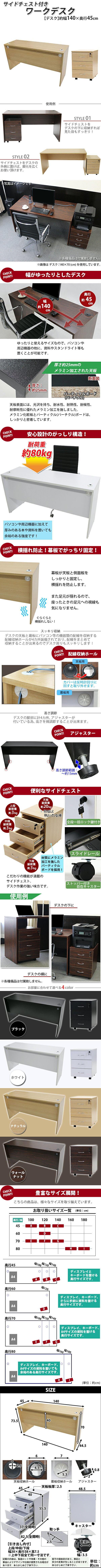 日本製通販送料無料 ワークデスク 3段 サイドチェスト 約W140×D45×H73.5 幕板 ゲーミングデスク オフィスデスク パソコンデスク ナチュラル 平机