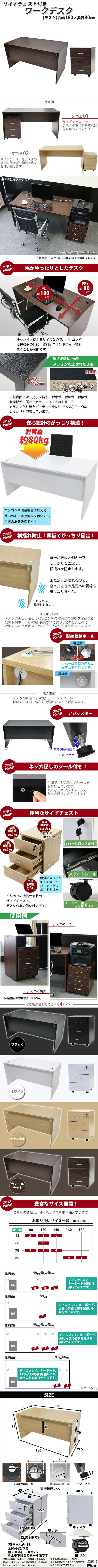 販売大阪送料無料 ワークデスク 3段 サイドチェスト 約W180×D80×H74 幕板 ゲーミングデスク オフィスデスク パソコンデスク WAL 平机